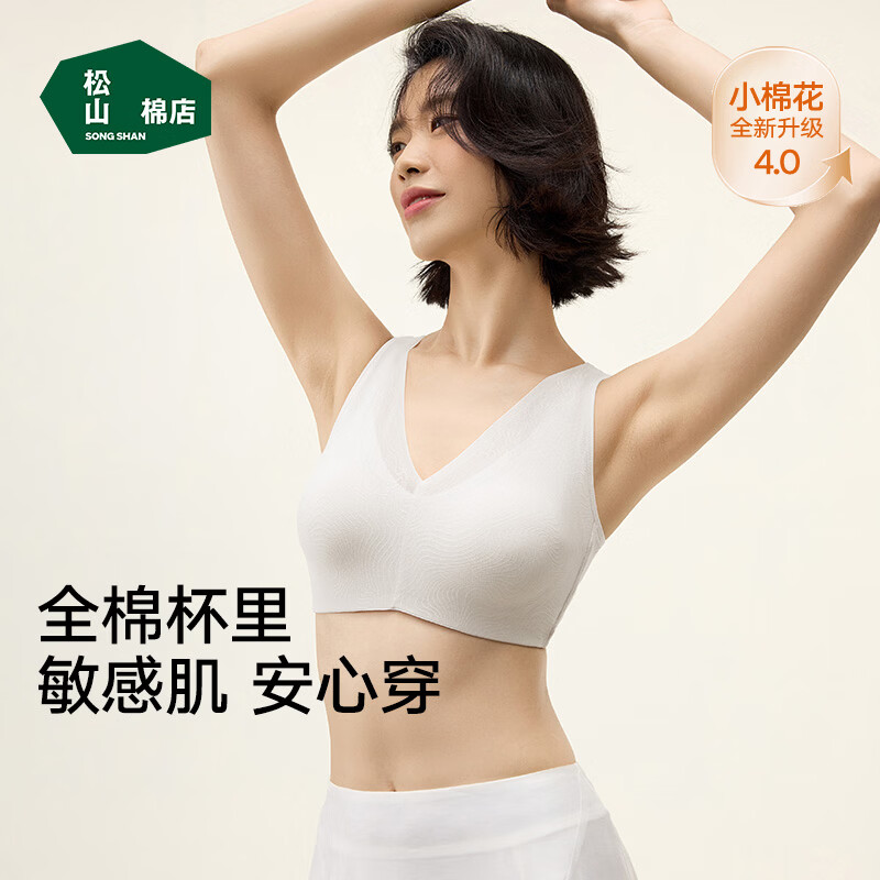 松山棉店小棉花新疆棉杯里文胸女10A抑菌无钢圈软支撑可拆卸杯垫胸罩内衣 水粉色 L (B80/C75/C80)
