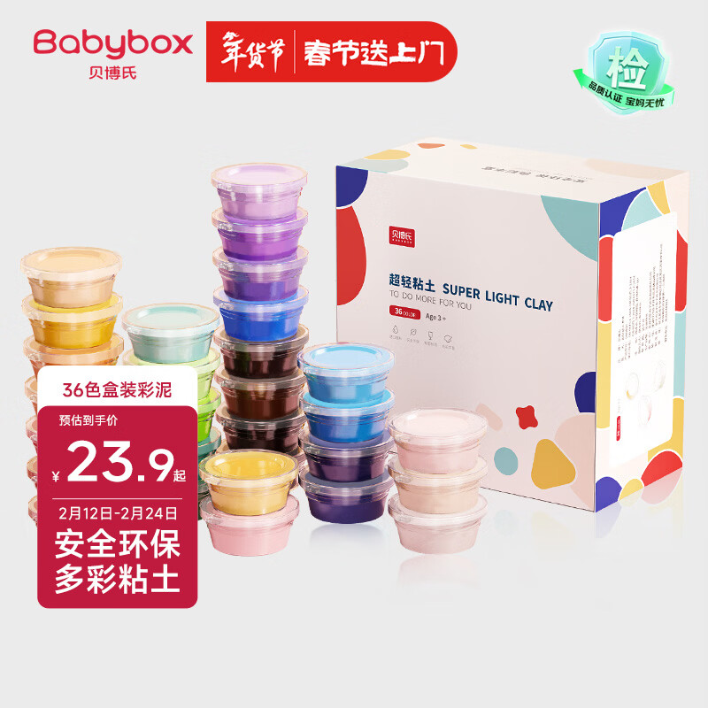 贝博氏babybox彩泥36色橡皮泥超轻粘土儿童美术手工DIY套装SN503A