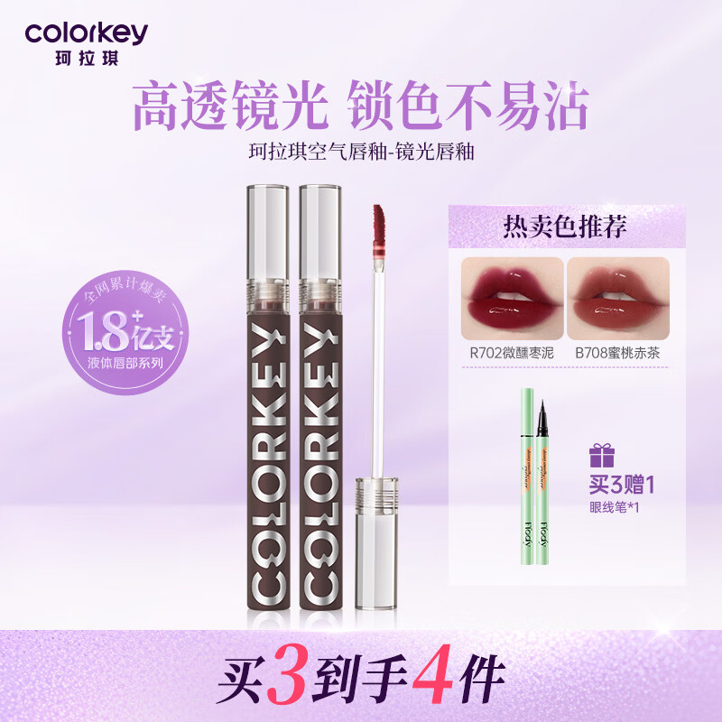 Color Key珂拉琪空气唇釉丝绒唇釉镜光唇釉显白百搭易上色口红女神节礼物 B708*1支