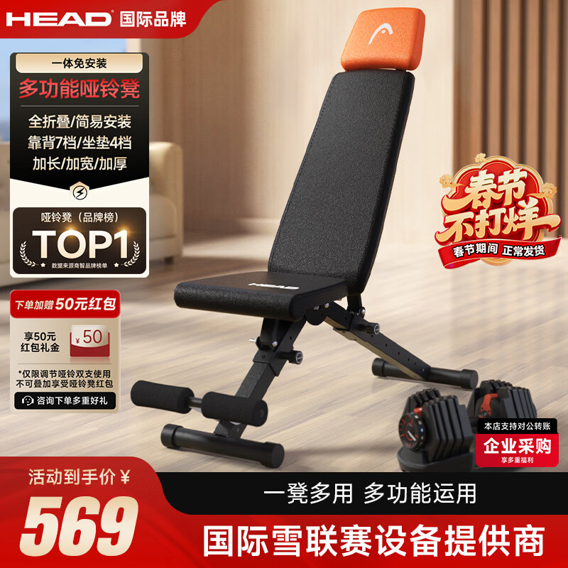 海德（HEAD）啞鈴凳臥推凳折疊健身凳飛鳥凳仰臥起坐輔助器家用多功能健身器材 輕商用級品質(zhì)款升級頭枕丨活力橙