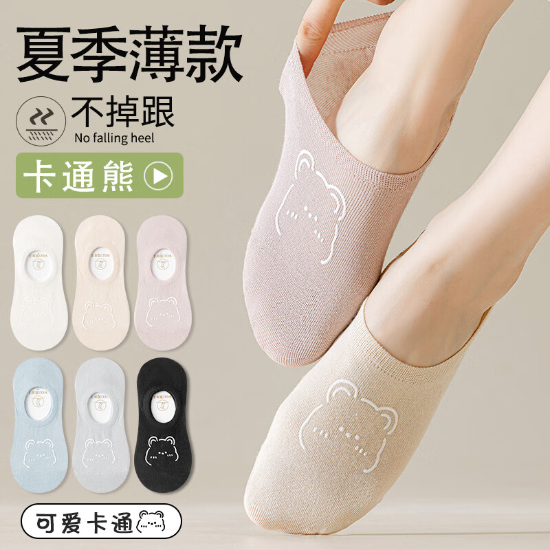 宜而爽春夏季网眼女袜子亲肤透气隐形女袜卡通船袜薄款抗菌防臭时尚百搭 黑色5 5双装 均码