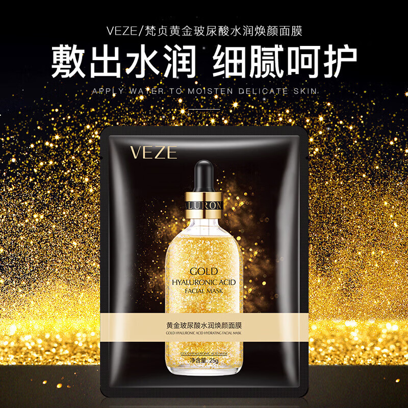 梵贞玻尿酸24k金黄金面膜补水保湿收缩毛孔清爽24k金面膜 黄金玻尿酸水润焕颜面膜*10片