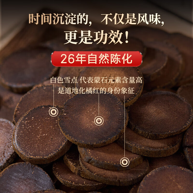 金茗芮26年陈藏化州橘红125克 正宗化橘红胎果切片桔红泡水滋补养生茶 二十六年陈化橘红 125g*2罐 【到手共3罐】