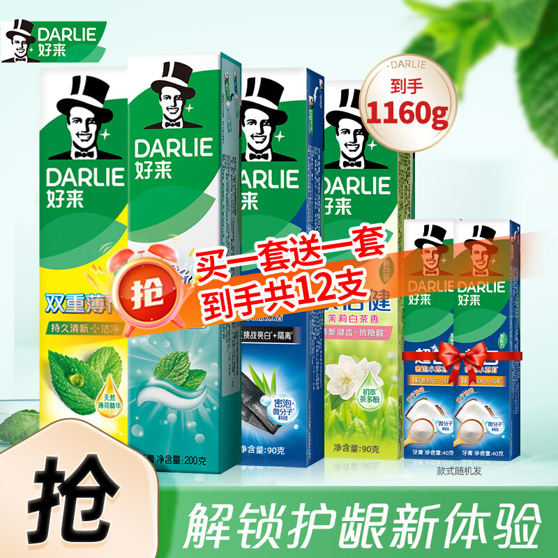 好来（DARLIE）黑人牙膏小苏打茶倍健双重薄荷清新口气口臭含氟成人牙膏 清新超白薄荷580G