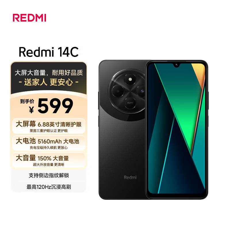 小米（MI）  Redmi 14C 6.88英寸护眼大屏 120Hz高刷 150%大扬声器 4GB+64GB 星岩黑 红米手机 老年机