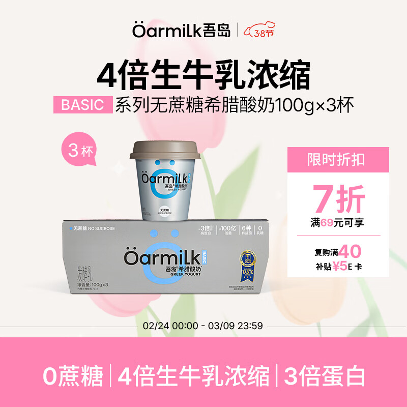 OarmiLk吾岛无蔗糖希腊酸奶9g蛋白质健身早餐低温酸奶100gx3杯发酵乳