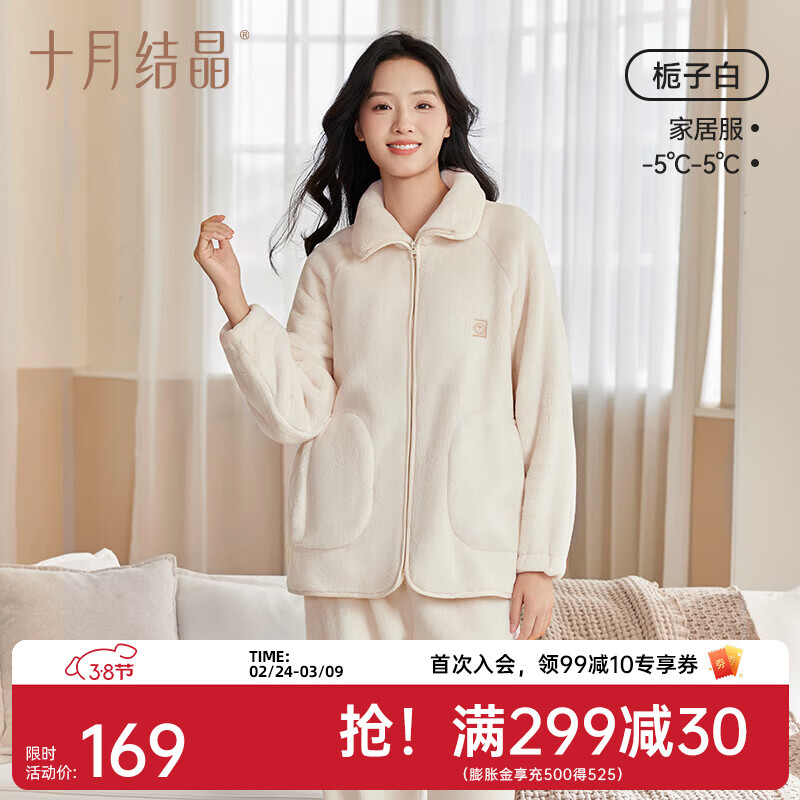 十月结晶双面绒家居服女士秋冬家居可外出服加厚蓬松抗静电不掉毛 【双面暖绒绒】栀子白-推荐温度:-5-5℃ L（推荐体重120-140斤）