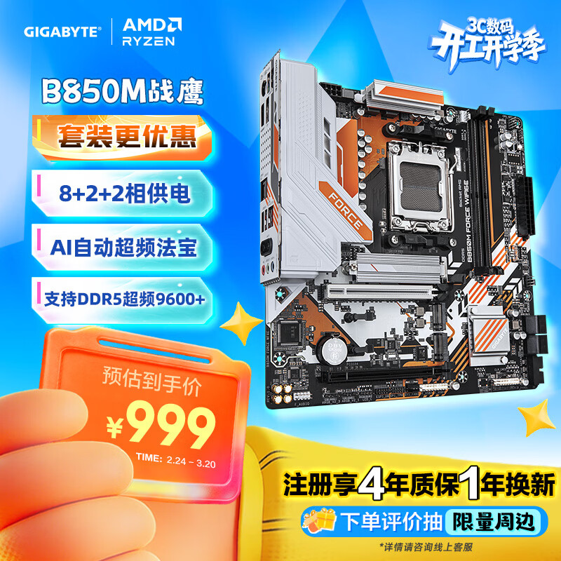 技嘉（GIGABYTE）战鹰B850M FORCE WIFI6E主板DDR5支持AMD CPU AM5 9700X 9950X 9900X 9600X