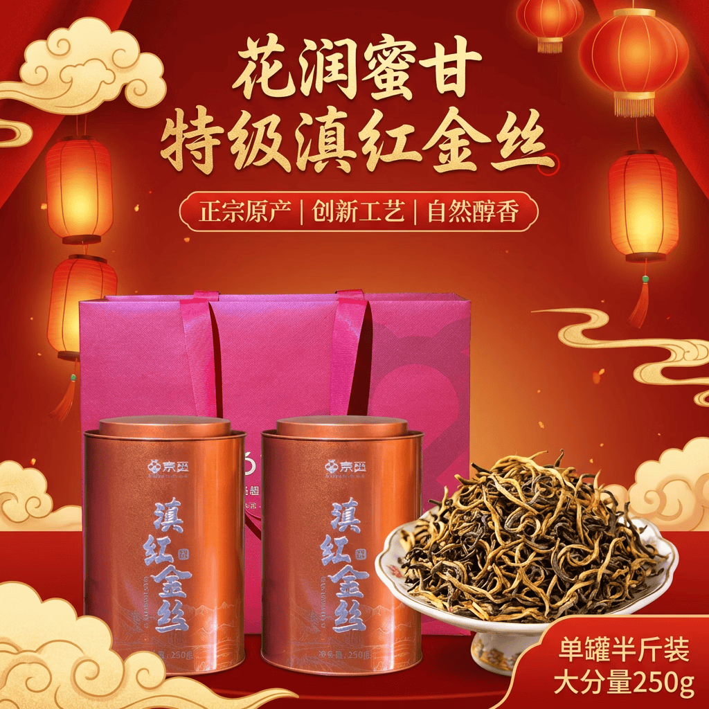京觅滇红金丝红茶250g凤庆原产蜜香浓郁耐泡毕业礼物送老师伴手礼