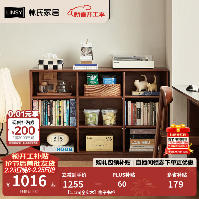 林氏家居中古风全实木书柜客厅展示柜家用胡桃色立柜木业菲林系列TG1X 【1.1m|全实木】格子书柜