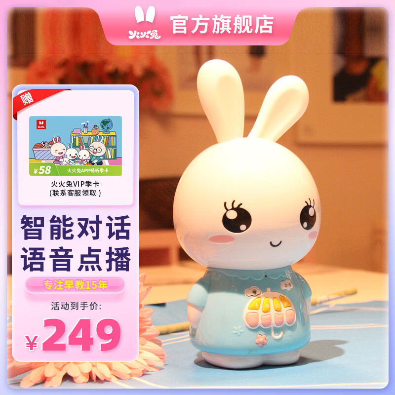火火兔早教专场plus174元 早教机婴幼儿学习6S蓝色WiFi版 语言启蒙 16G - 线报酷