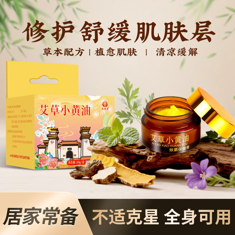 兴宛堂艾草小黄油皮肤外用草本膏居家常备官方旗舰店正品老粉回购爆款 草本小黄油【5盒装】100g