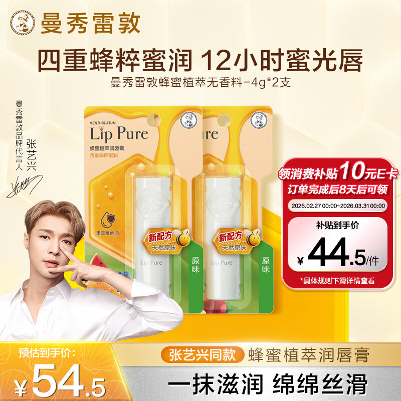 曼秀雷敦蜂蜜修护润唇膏男女生保湿滋润唇膜淡纹 原味4g*2支情侣套装