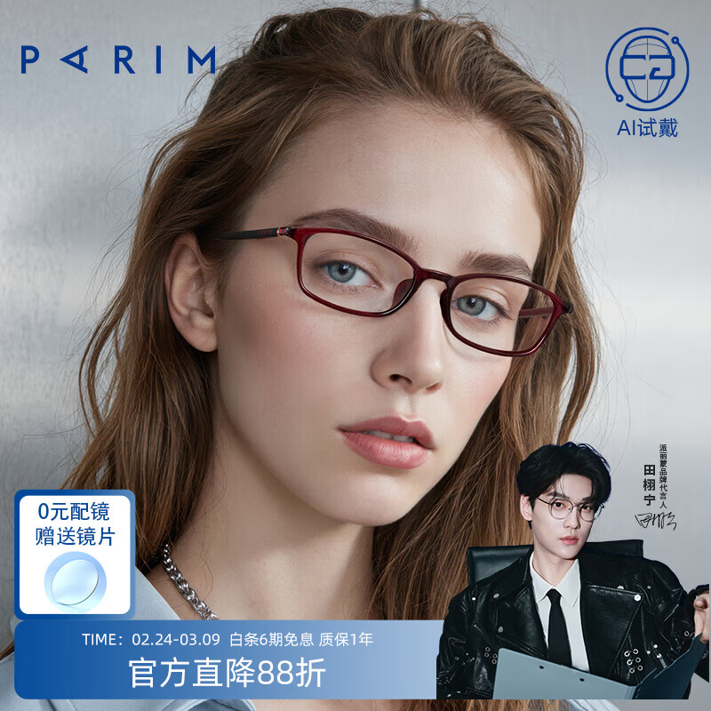 派丽蒙（PARIM） 高度近视眼镜女款可配近视防蓝光小框眼镜框近视架显脸小82423 R1-酒红-内酒红外黑