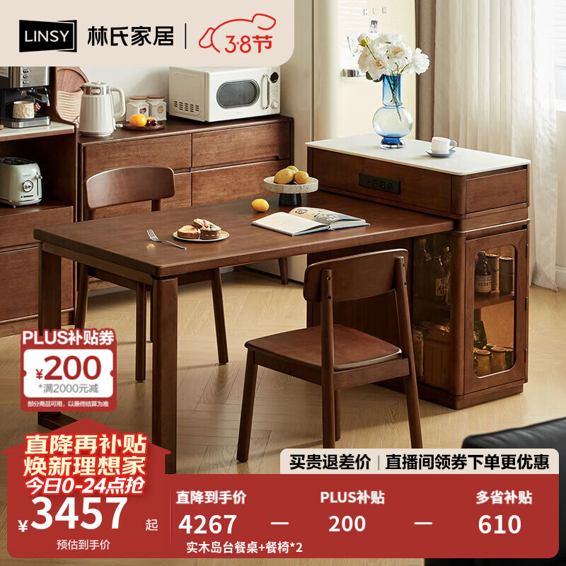 林氏家居实木岛台餐桌一体家用可伸缩2025新款小户型木业菲林系列TG1R 实木岛台餐桌+餐椅*2