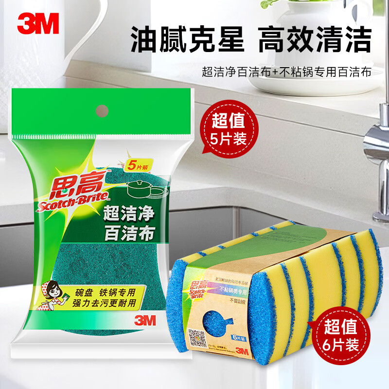 3M思高海绵百洁布清洁洗碗巾抹布耐用易吸水去油污厨房家用刷锅布 【强力清洁组合】超值11片装