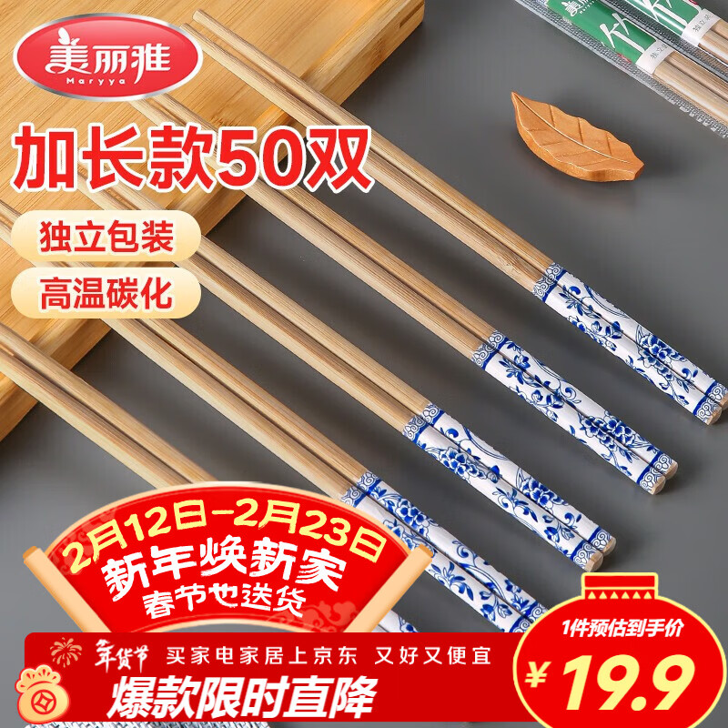 美丽雅 一次性筷子独立包装50双 高档碳化印花筷子露营野餐打包餐具