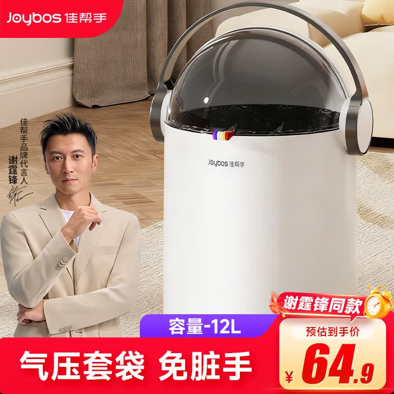佳帮手垃圾桶12L客厅家用网红带盖加大号厨房卫生间厕所卧室气压铺袋