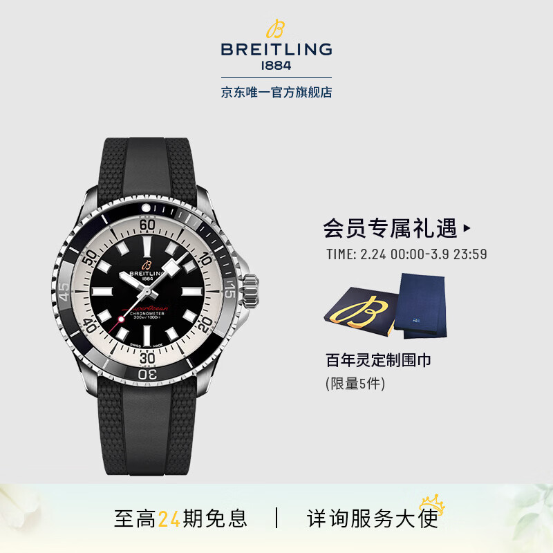 百年灵（BREITLING）超级海洋系列自动机械男士手表42瑞士机械表 黑色-橡胶表带-42mm