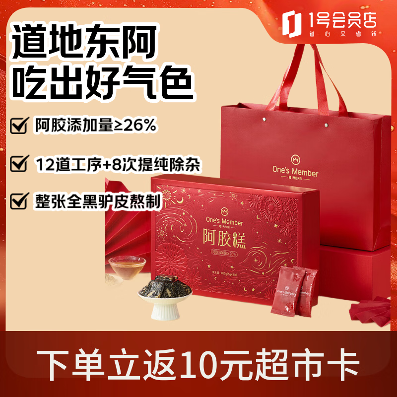 One's Member26%阿胶糕400g补气血女性滋补品东阿送父母长辈送礼年货新年礼盒