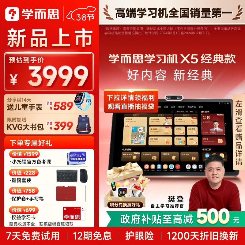 学而思学习机X5经典款【2026重磅新品】AI学习机 全年龄段 校内同步经典培优 护眼大屏12.6英寸6+6+256GB
