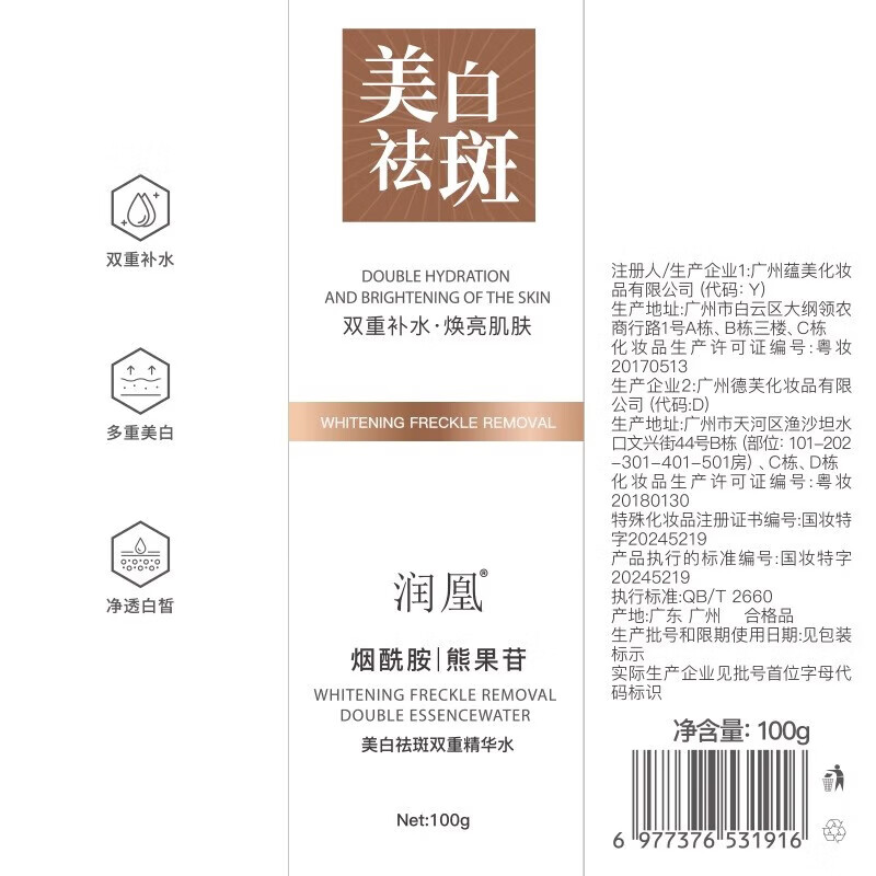 润凰美白祛斑双重精华水淡化色斑提亮肌肤补水保湿美白特证爽肤水 祛斑双重精华水1瓶100g