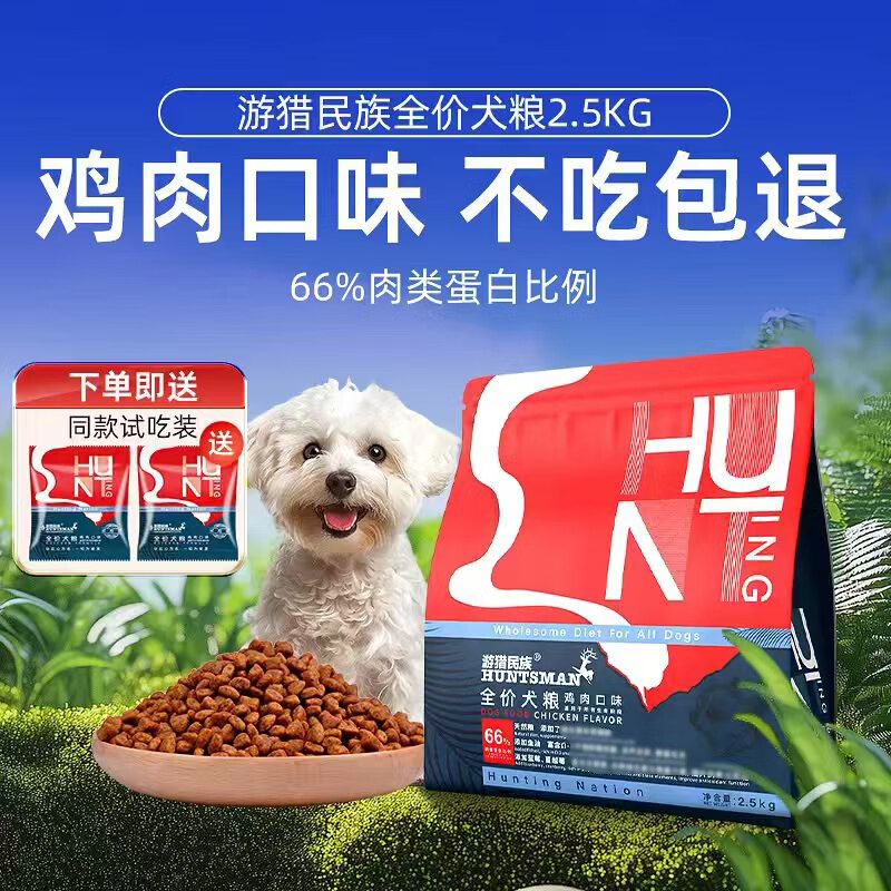 游猎民族狗粮小型犬幼犬中大型犬粮狗干粮柯基金毛边牧柴犬 鸡肉口味 2.5kg*2袋 全期 通用型