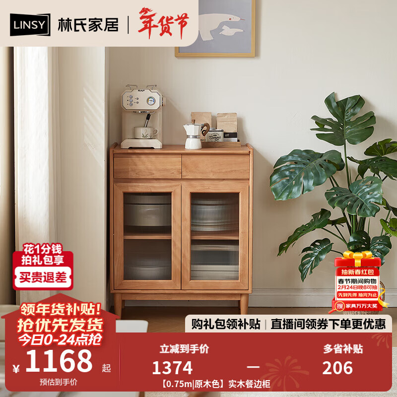 林氏家居实木餐边柜靠墙一体茶水柜子客厅储物柜矮柜木业小满系列PK7T 【0.75m|原木色】实木餐边柜