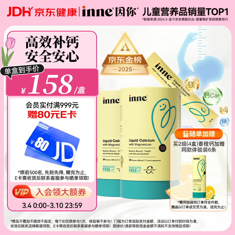 Inne因你小金条钙镁锌儿童液体钙d3婴儿30条*2罐香橙味