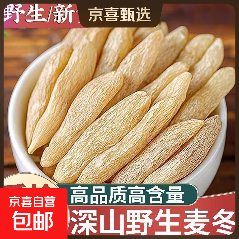 川麦冬中药材正宗四川麦冬野生新鲜干货泡茶煮水喝无硫配黄芪补气 【拒绝熏硫】 100g*1袋 /净含量