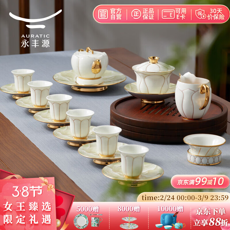 永丰源（auratic）夫人瓷盛世玉兰 7头/21头陶瓷茶具套装玉兰简约家用 礼盒装 盛世玉兰21头茶具【6人位】