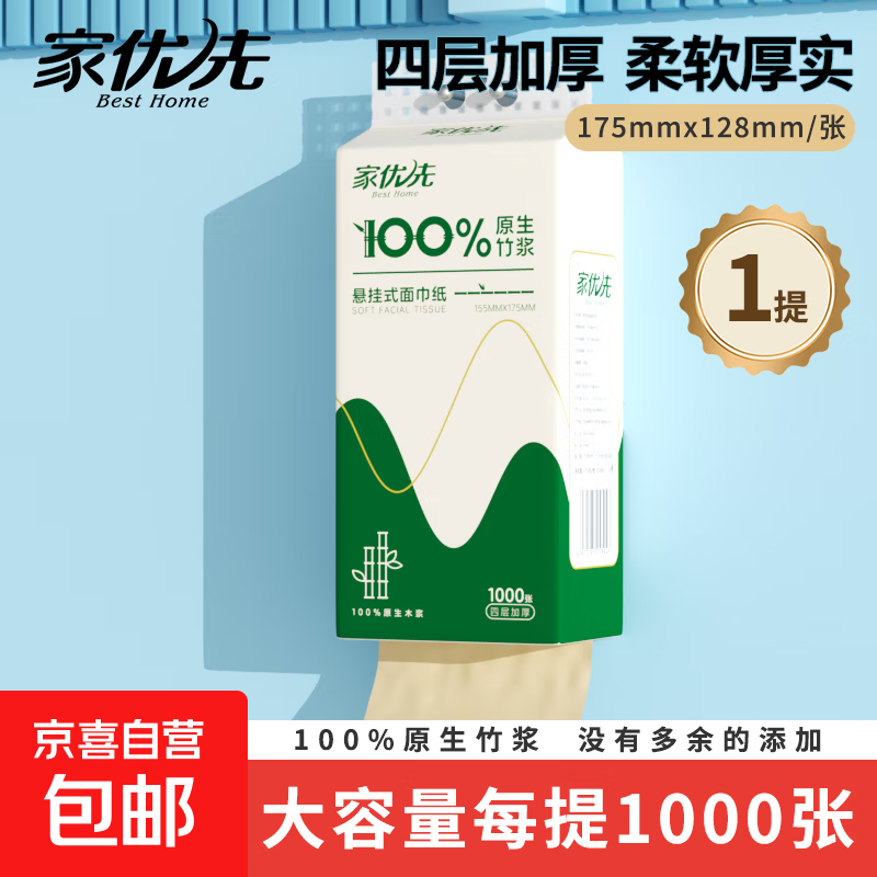 山姆 同款超大张悬挂式抽纸1000张奶油风抽纸大包纸巾卫生纸加厚 4层 1000张*1提