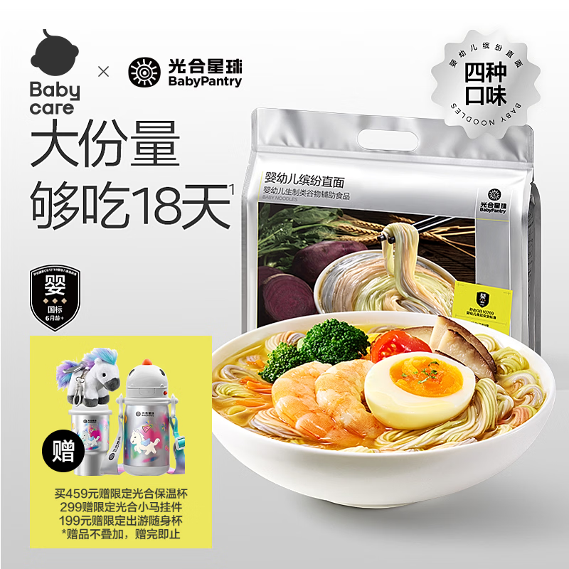 光合星球babycare婴幼儿宝宝面条营养辅食儿童早餐钙铁锌直面450g 6个月+