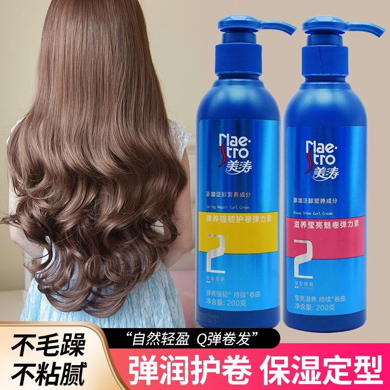 美涛持久魅卷弹力素卷发蓬松保湿定型精华素防毛躁护卷SN87 1瓶保湿莹润恒卷弹力素200g