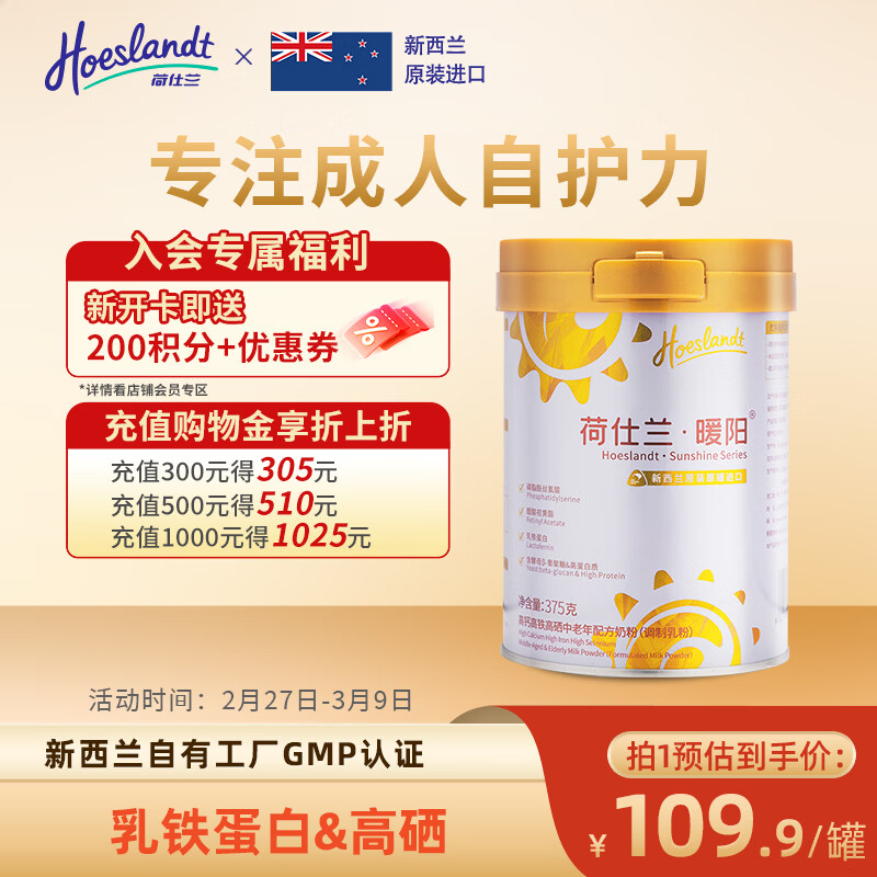 荷仕兰新西兰原装进口中老年奶粉375g自护力乳铁蛋白高硒高钙低GI低GL