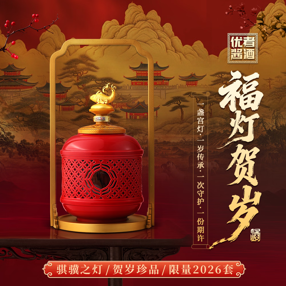 优者福灯贺岁纪念酒53度酱香酒高端礼盒春节送礼商务宴请 53度 1.5L 1瓶 礼盒装
