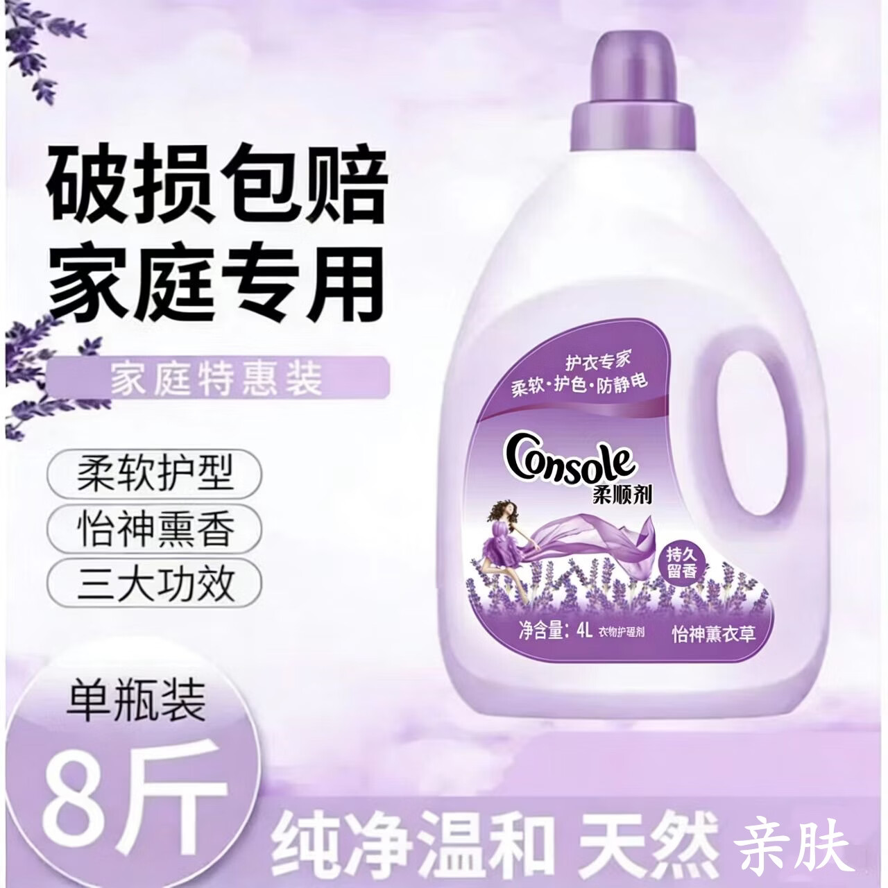柔顺剂8斤护衣防静电持久留香经典薰衣草香 纯净温和家庭实惠装 薰衣草香8斤一瓶
