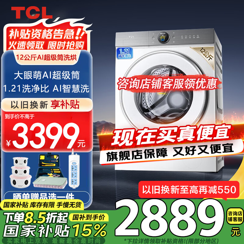 TCL小黄人12公斤大眼萌超级筒洗烘 1.21洗净比滚筒洗衣机全自动家电 以旧换新 G120T7R-HDI 洗烘一体