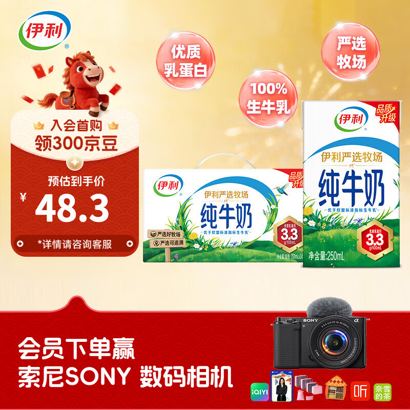 伊利严选牧场纯牛奶250ml*24盒/箱 优质乳蛋白 礼盒装 12月产