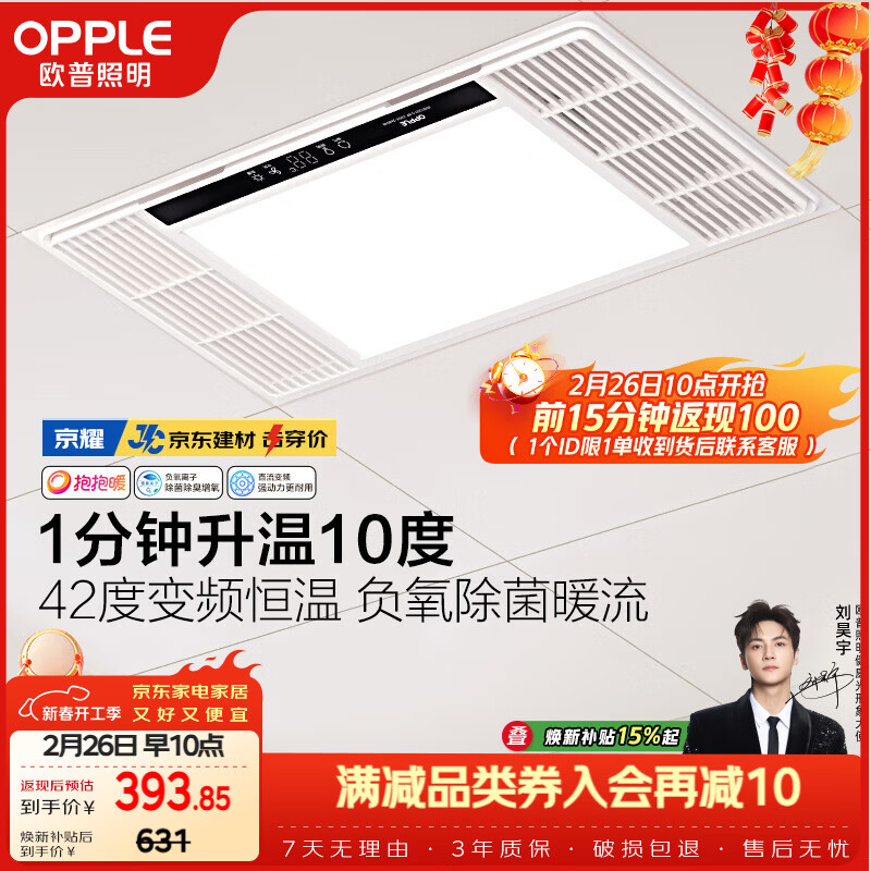 欧普照明（OPPLE）京东集采风暖浴霸 京系列 抱抱暖变频恒温除菌浴霸 京耀