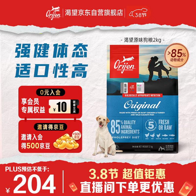 Orijen渴望狗粮 成犬幼犬无谷鸡天然鸡肉进口全价通用犬粮2kg 效期26/10