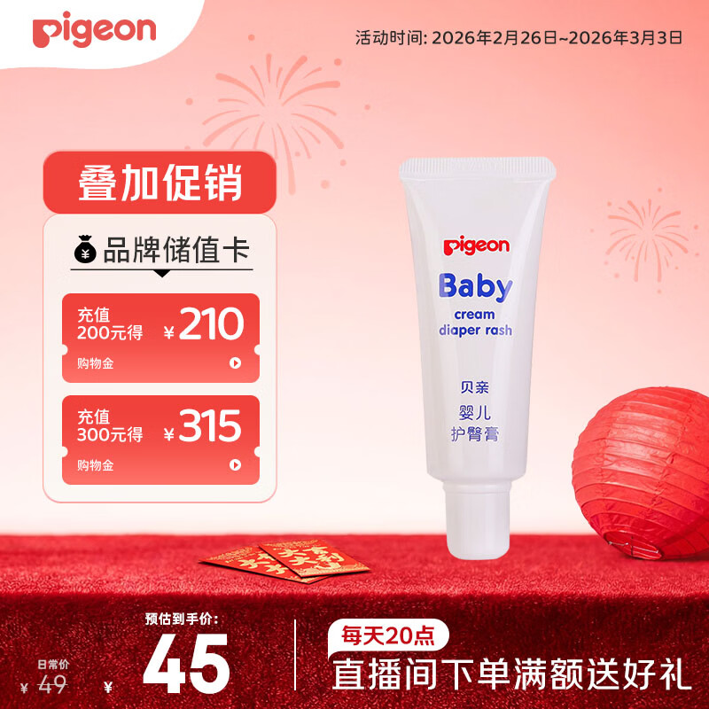 贝亲（Pigeon）婴儿护臀膏 新生儿护臀膏 屁屁霜屁屁乐 35g IA149-