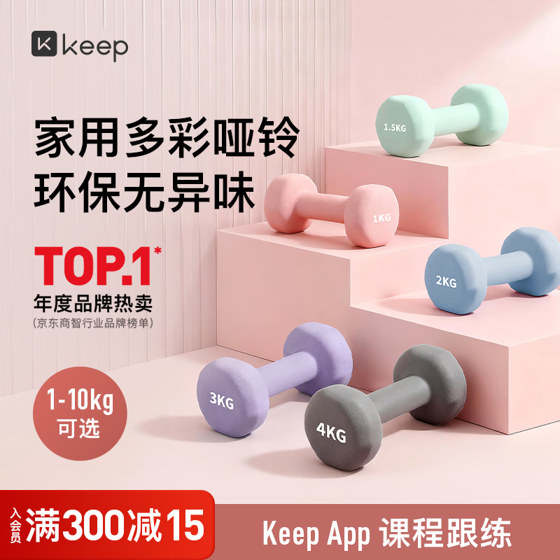 Keep哑铃女士男士健身家用彩色浸塑环保手铃亚铃全身塑形浅绿1.5kg*2