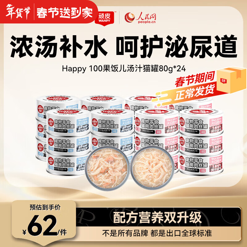 顽皮果饭儿升级款猫罐80g*24 ＋果饭猫条12g*5支 plus58元.4，折2元.4/罐 - 线报酷