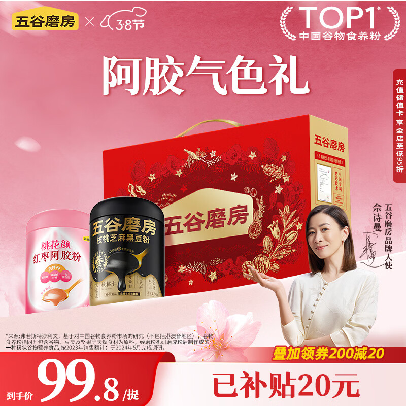 五谷磨房桃花颜低GI黑芝麻糊红枣阿胶粉年货礼盒礼品送长辈1092g