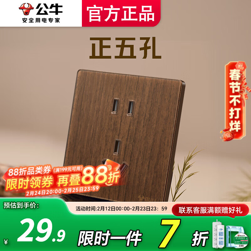 公牛（BULL）开关插座面板多孔插座家用超薄拨杆G70胡桃木86型复古开关仿木纹 正五孔