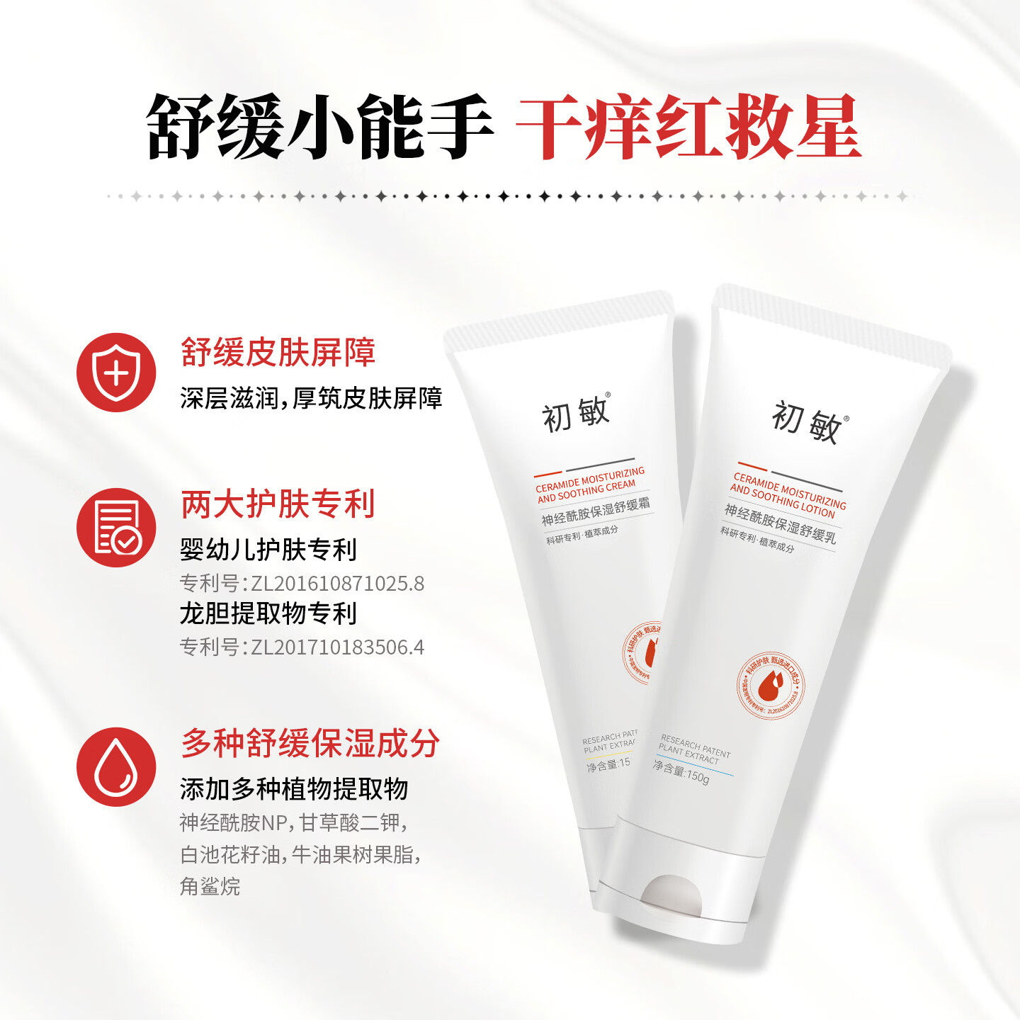 初敏旗舰店神经酰胺舒缓乳液新生儿宝宝乳霜面霜儿童保湿滋润干痒红 【屏障修护】舒缓乳液+多效霜