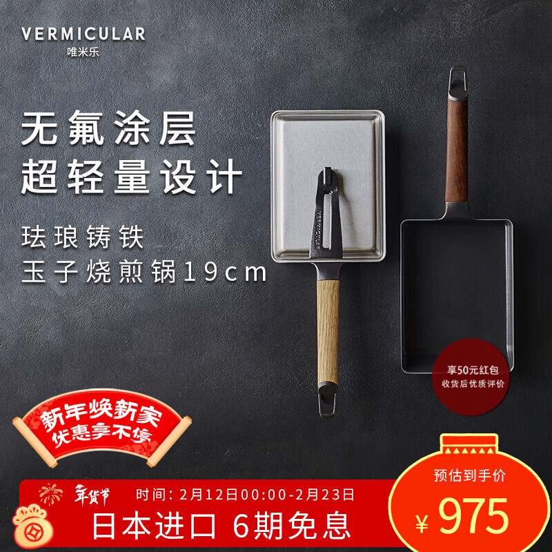 VERMICULAR【小煎锅】日本唯米乐珐琅铸铁锅平底锅方形玉子烧煎蛋锅无氟涂层 方形煎锅-带锅盖 19cm 黑胡桃木手柄