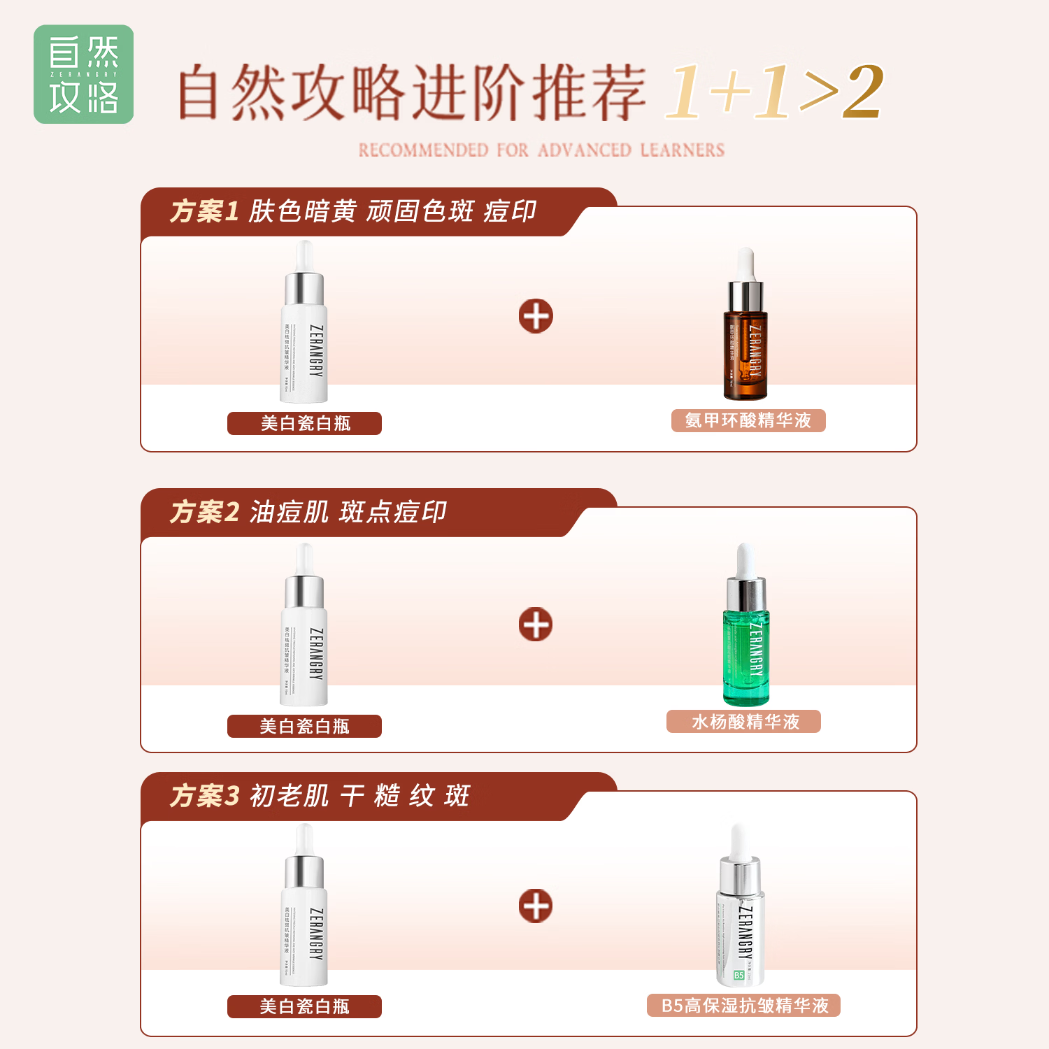 自然攻略美白祛斑淡斑抗皱精华液熬夜抗氧提亮紧致去皱紧致护肤品送女友 【美白精华】2瓶