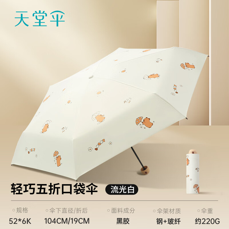 天堂伞黑胶防晒防紫外线太阳伞轻小便携折叠卡通晴雨伞两用女男士 流光白-五折
